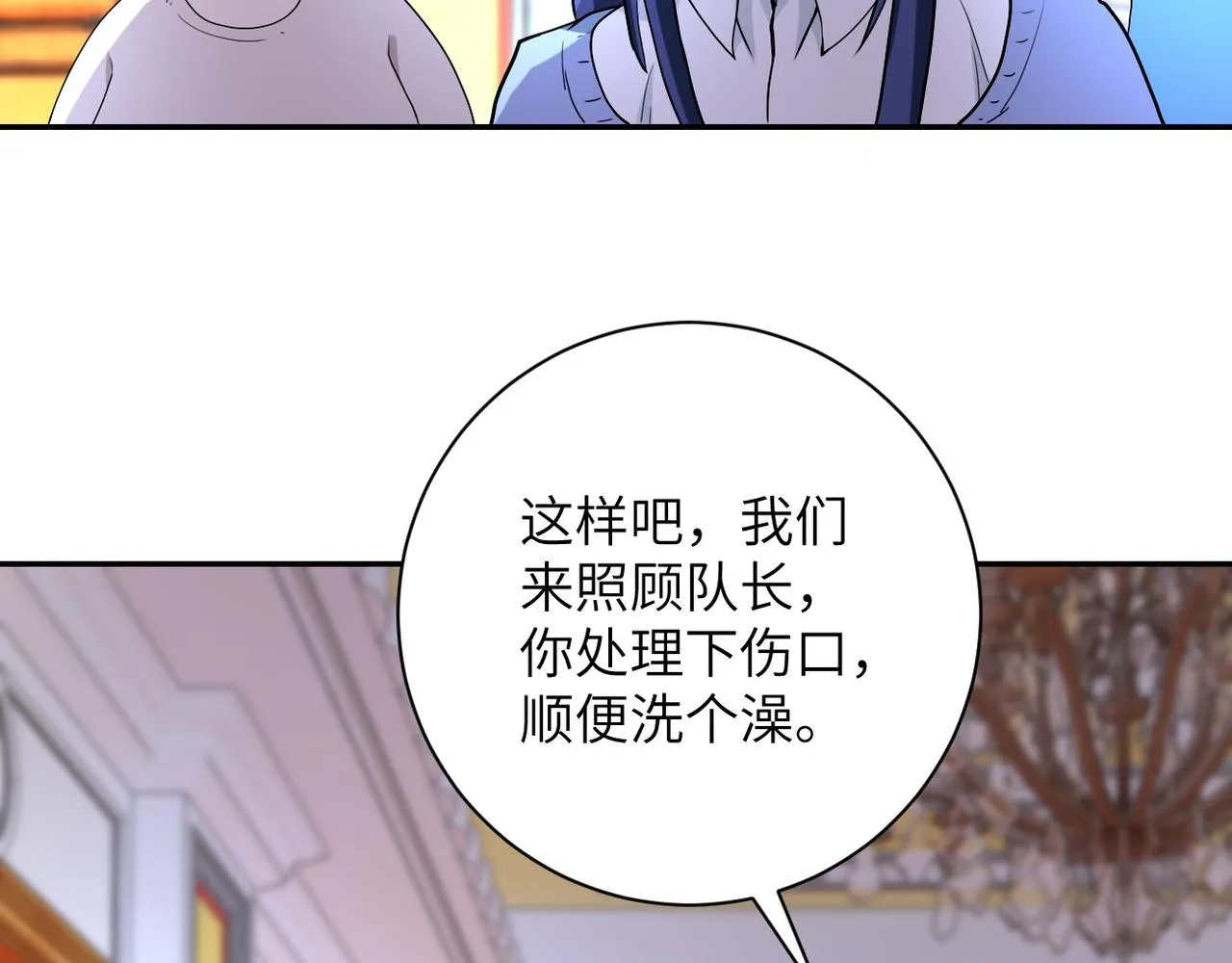 第84话 当场撕破脸？ 第13页
