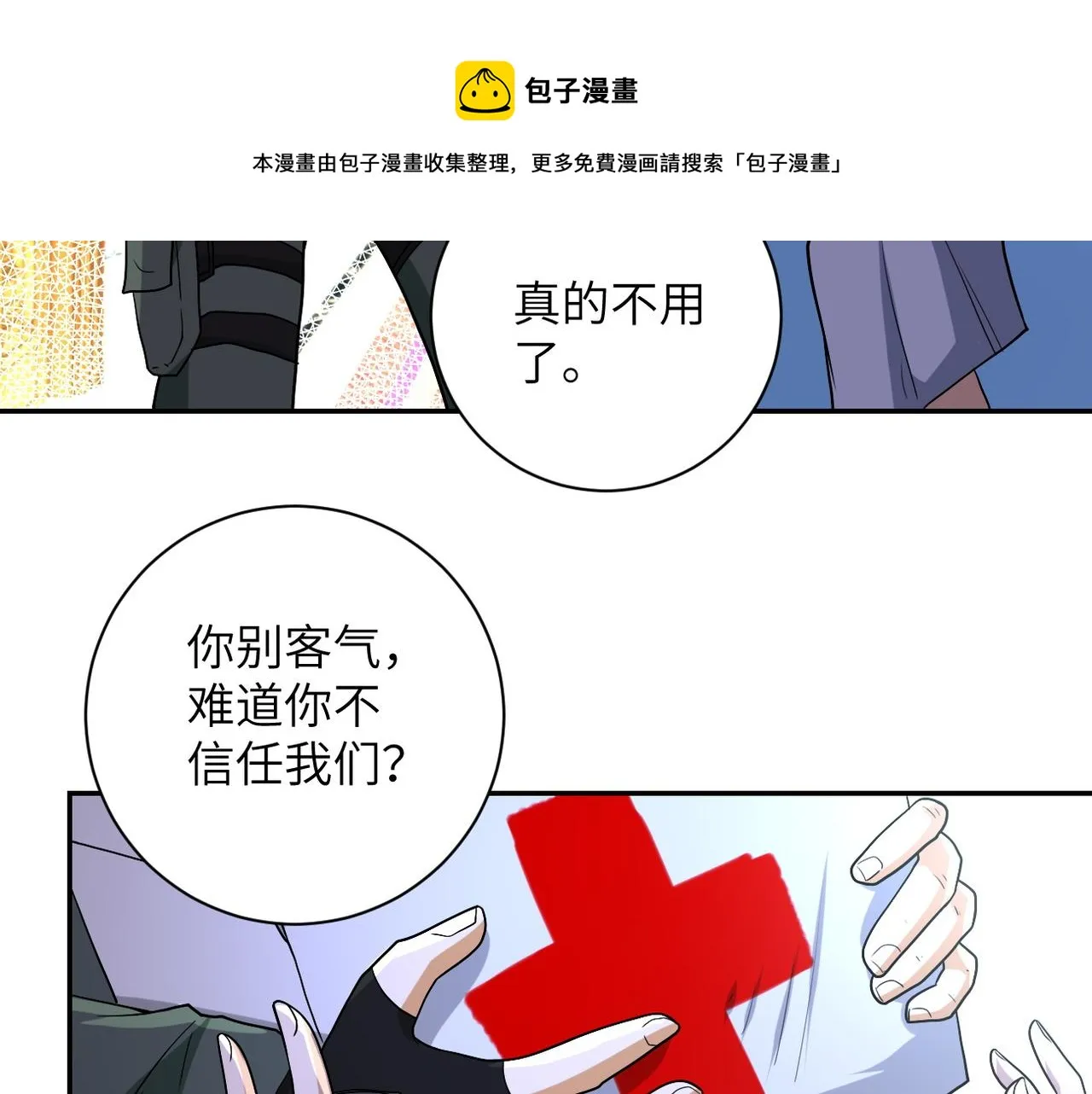 第84话 当场撕破脸？ 第15页
