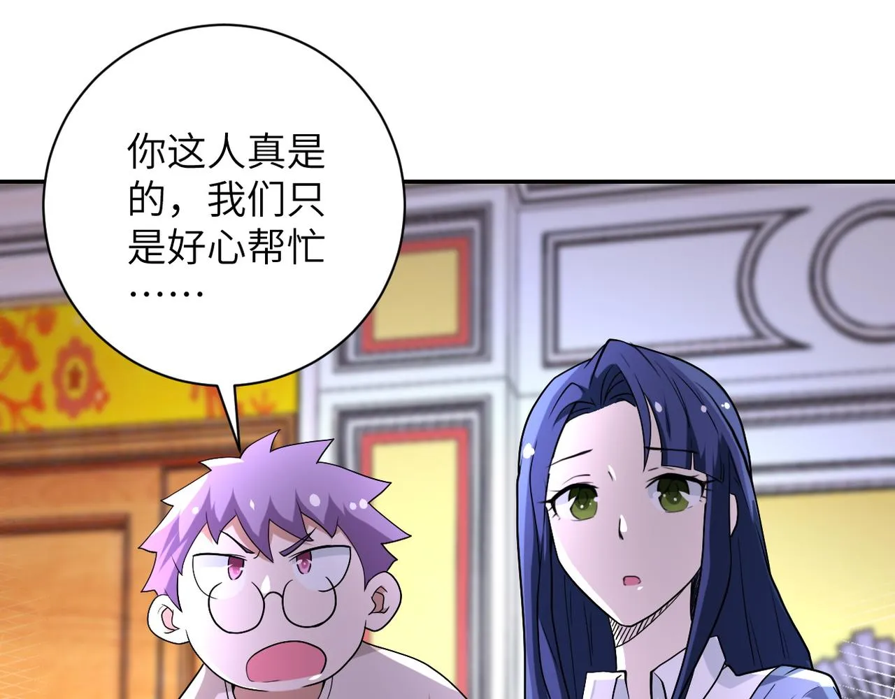 第84话 当场撕破脸？ 第21页