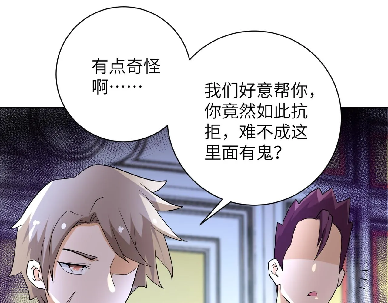 第84话 当场撕破脸？ 第25页