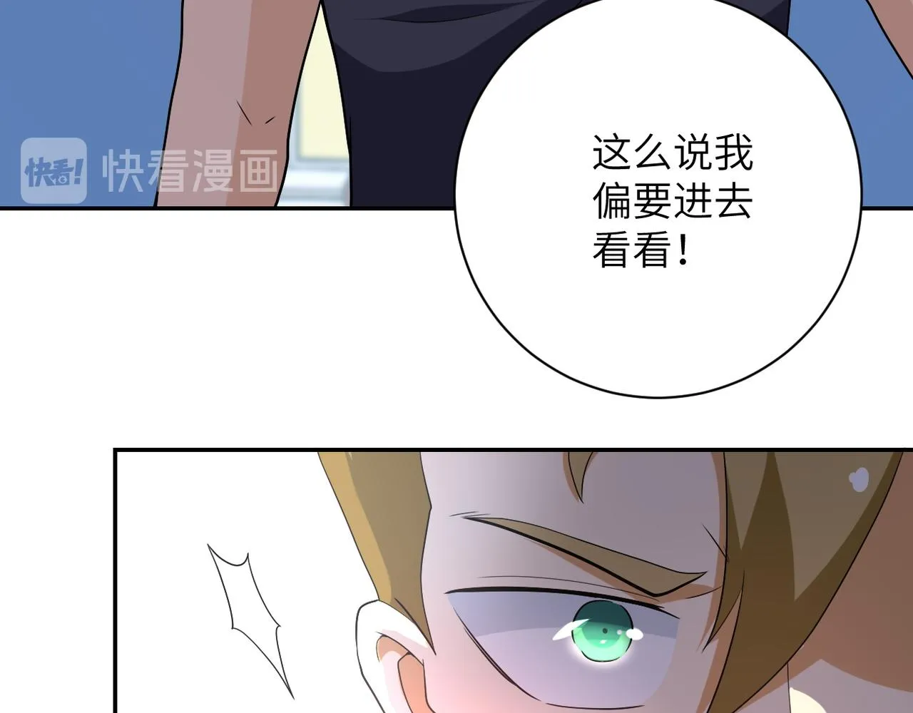 第84话 当场撕破脸？ 第28页