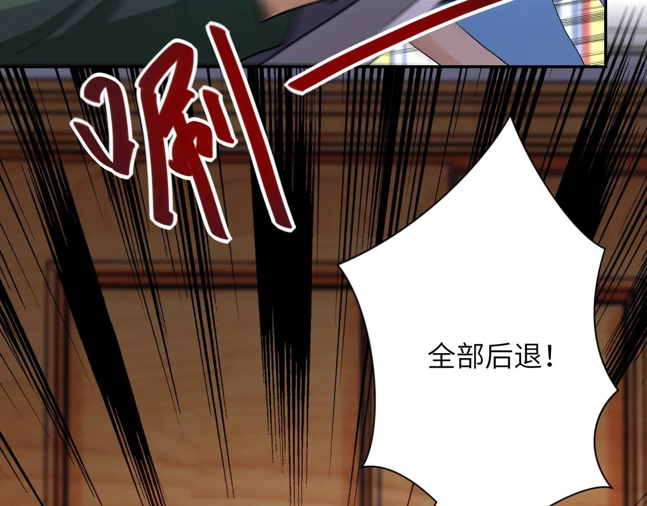 第84话 当场撕破脸？ 第31页