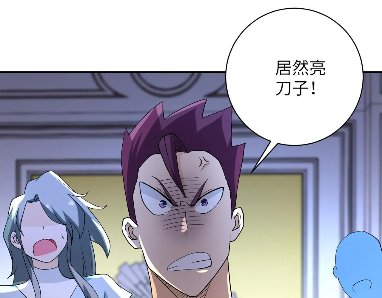 第84话 当场撕破脸？ 第35页