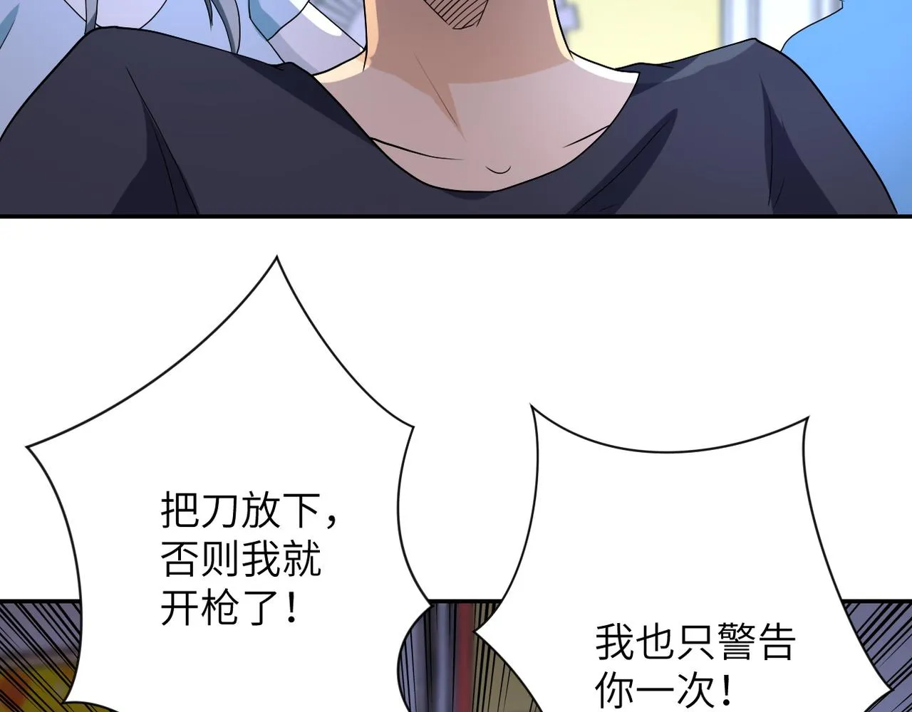 第84话 当场撕破脸？ 第36页