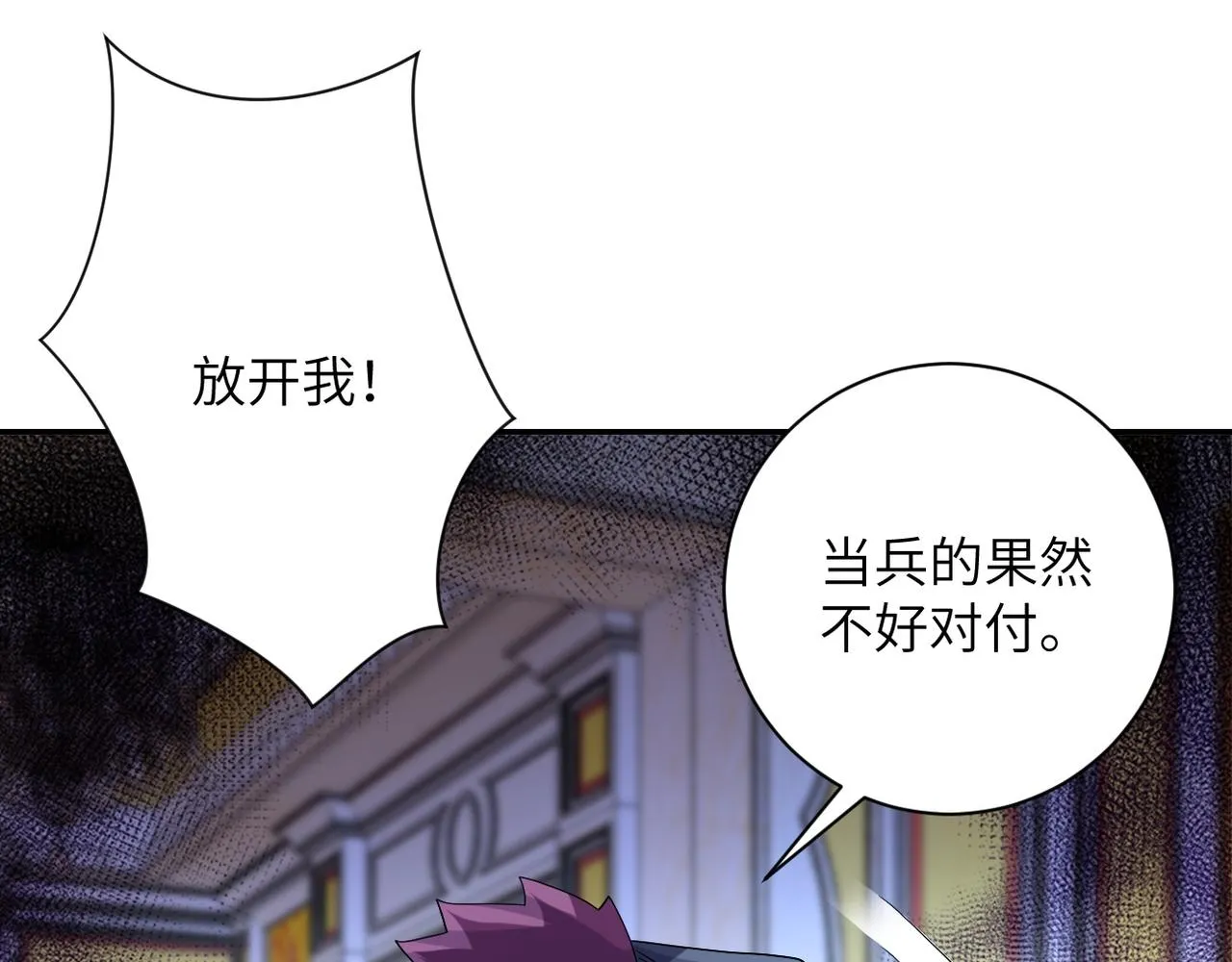 第84话 当场撕破脸？ 第60页