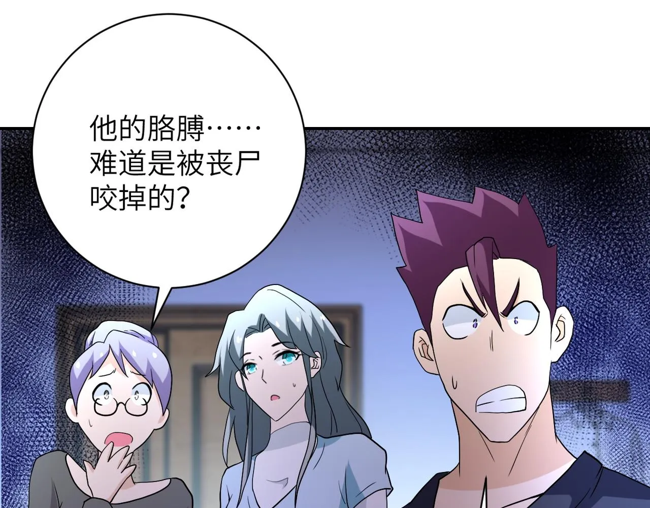 第84话 当场撕破脸？ 第78页