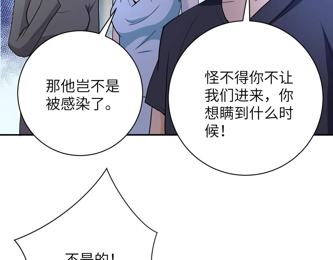第84话 当场撕破脸？ 第79页