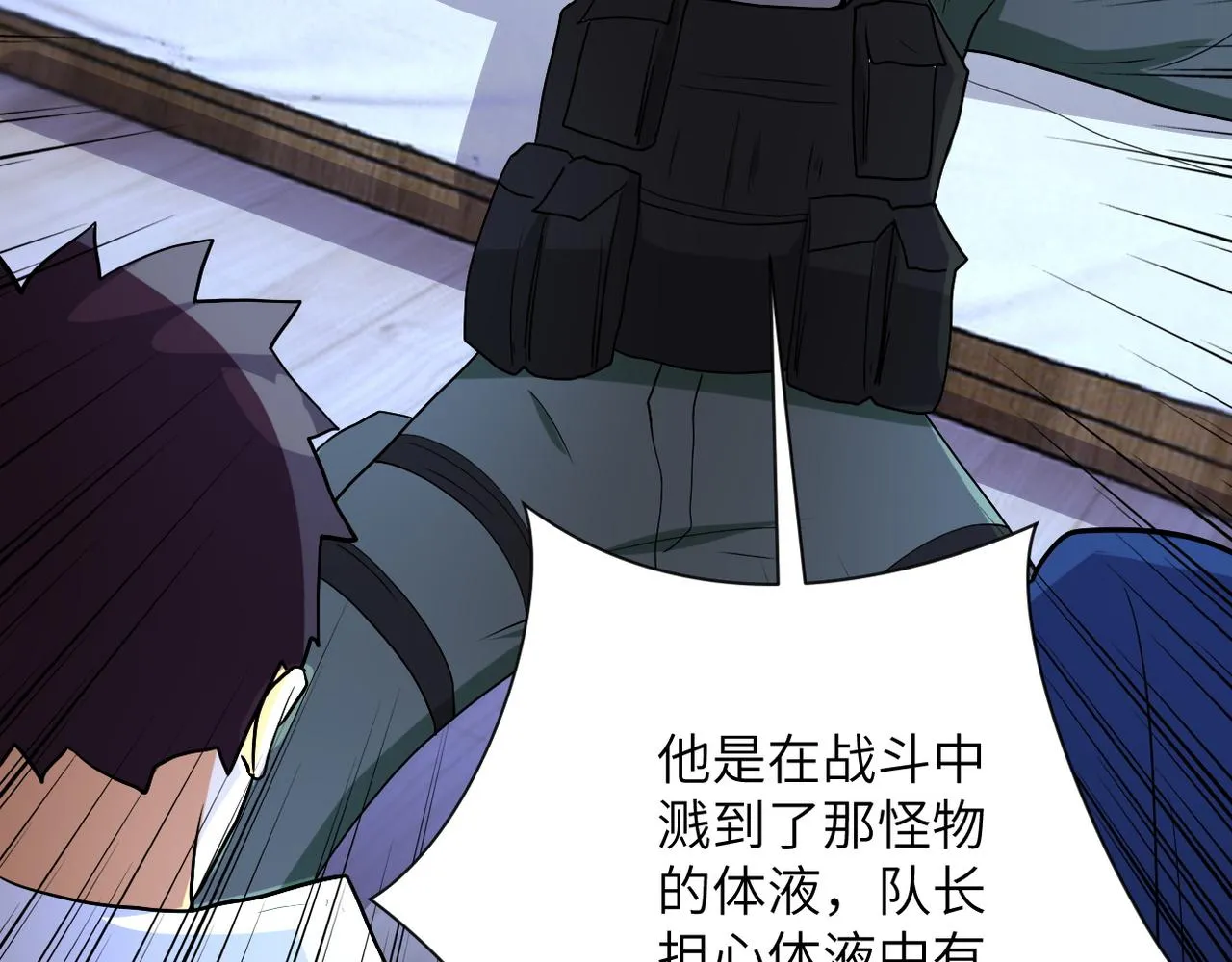 第84话 当场撕破脸？ 第81页