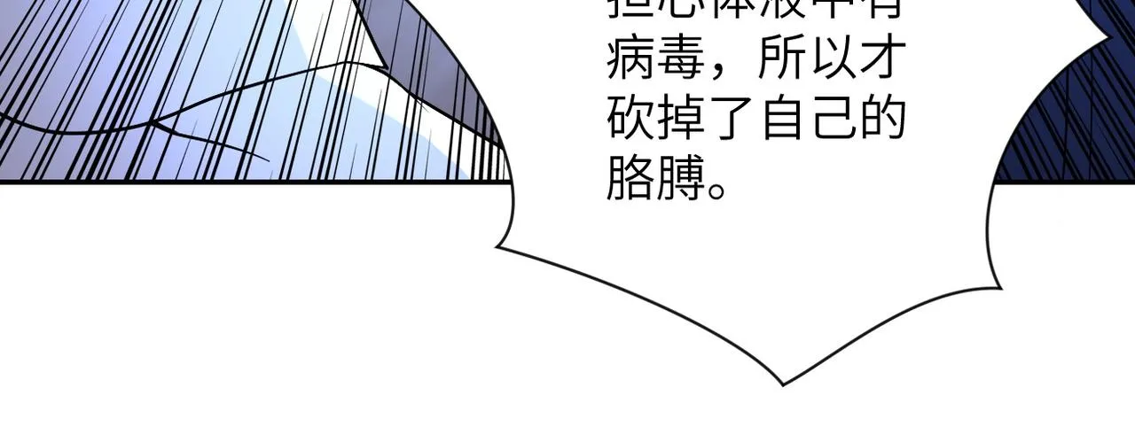 第84话 当场撕破脸？ 第82页