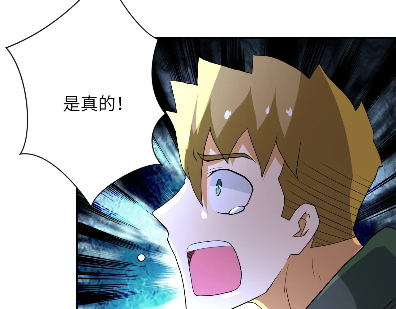 第84话 当场撕破脸？ 第84页