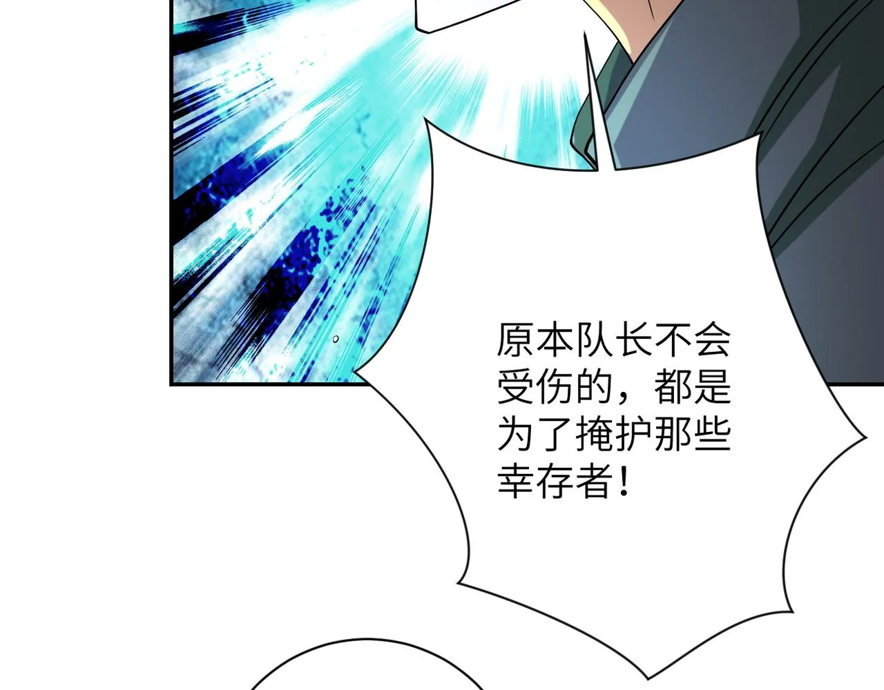 第84话 当场撕破脸？ 第85页