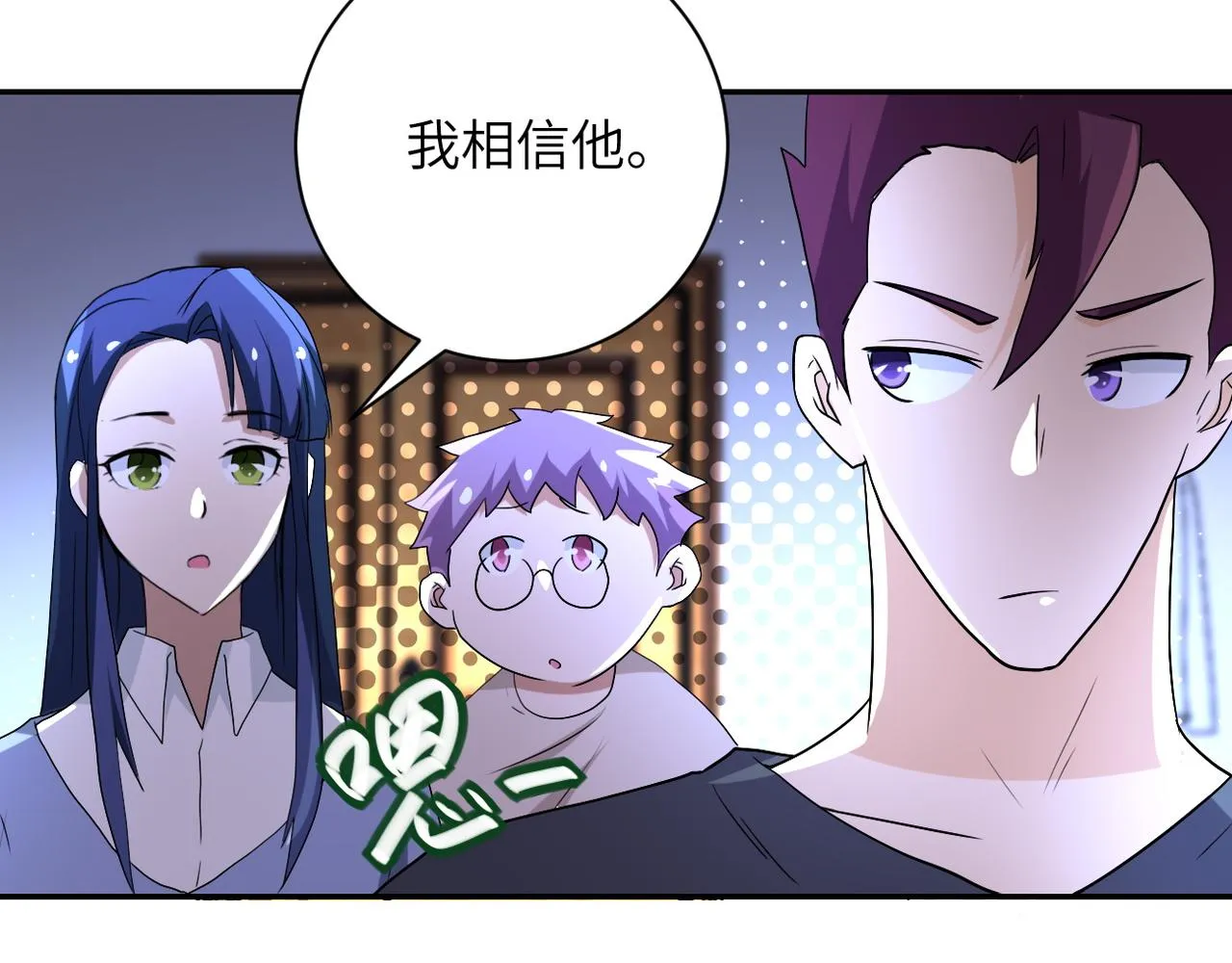 第84话 当场撕破脸？ 第86页
