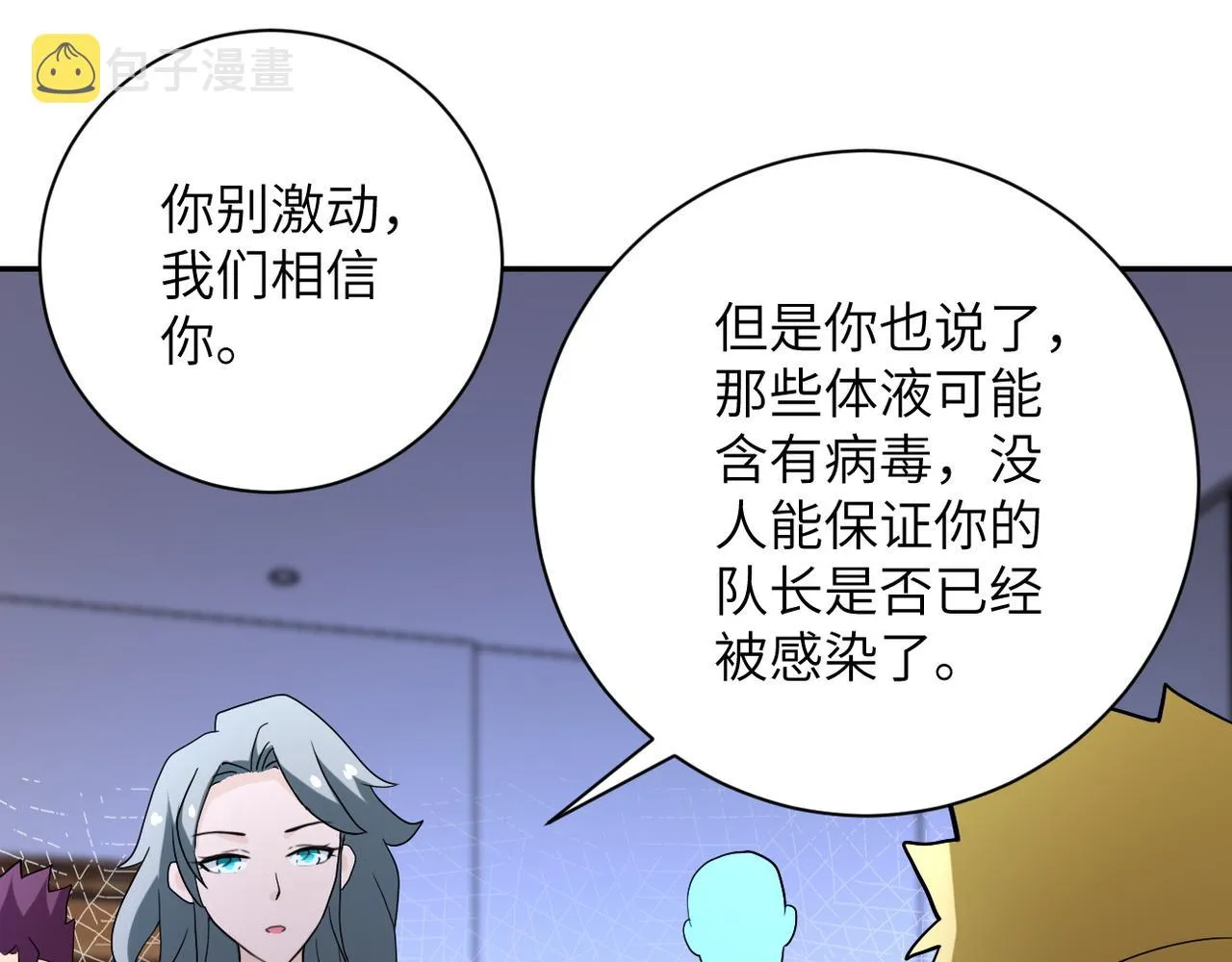 第84话 当场撕破脸？ 第88页