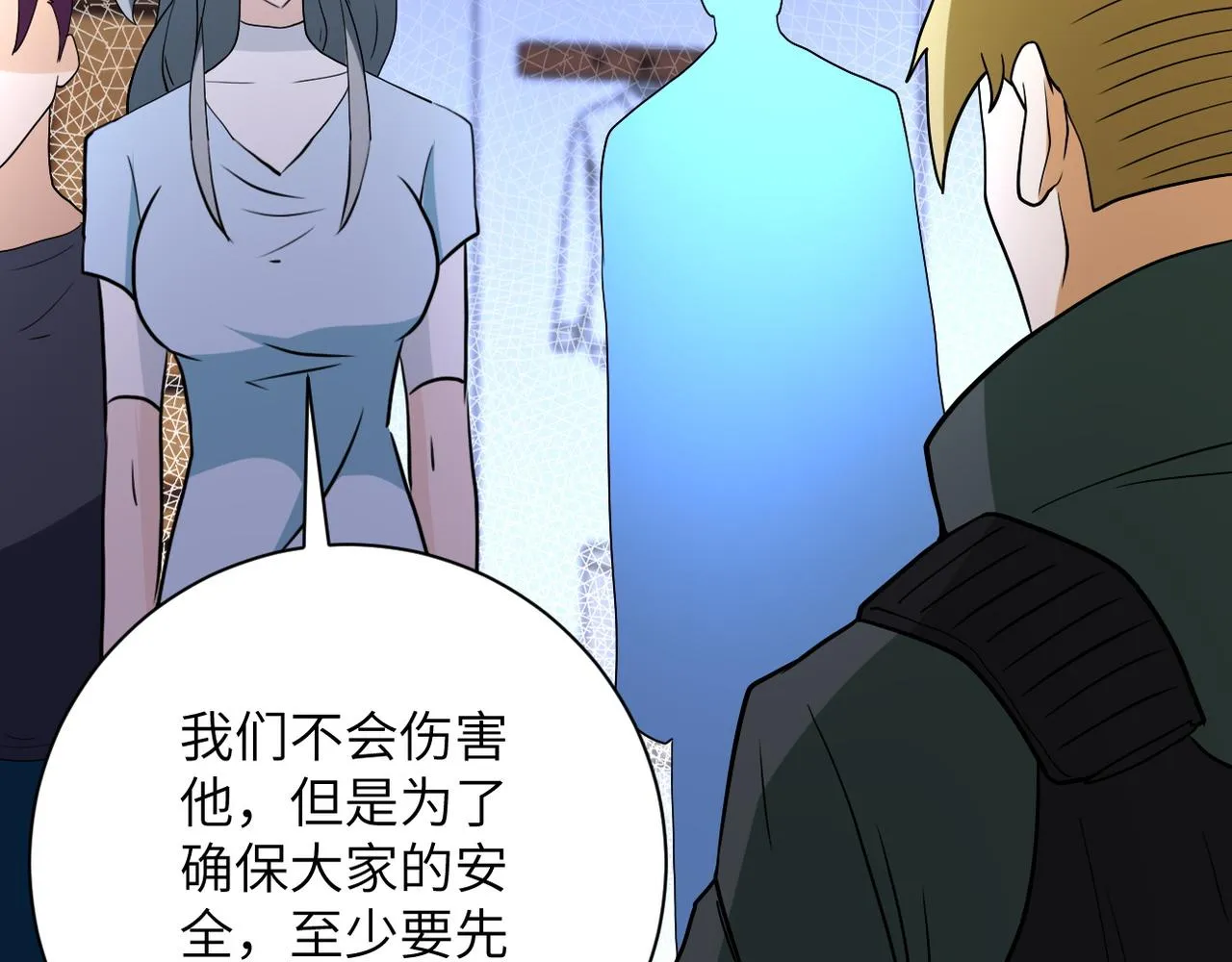 第84话 当场撕破脸？ 第89页
