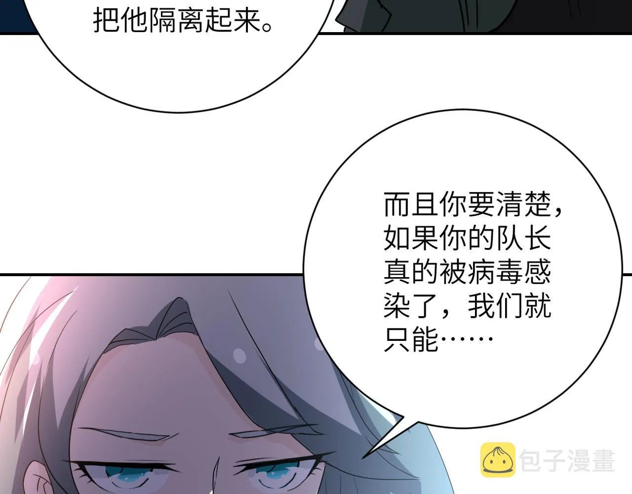 第84话 当场撕破脸？ 第90页