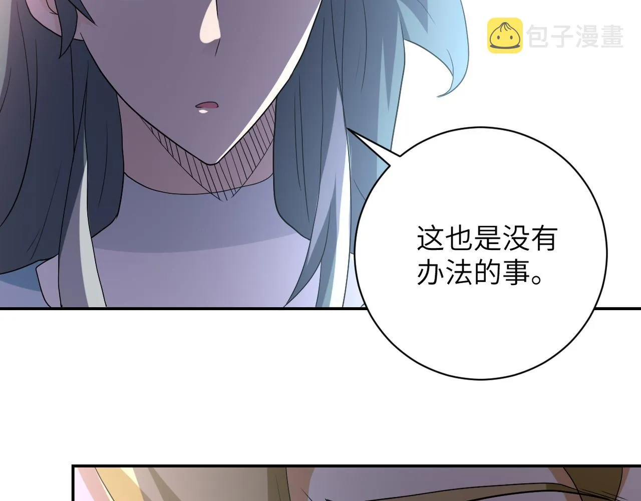 第84话 当场撕破脸？ 第91页
