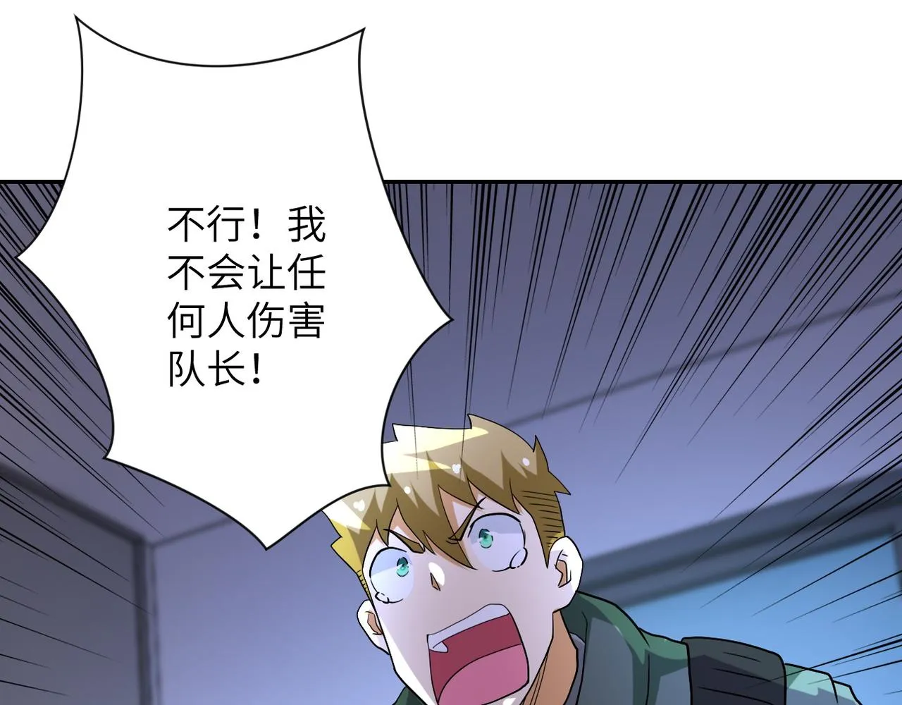 第84话 当场撕破脸？ 第93页
