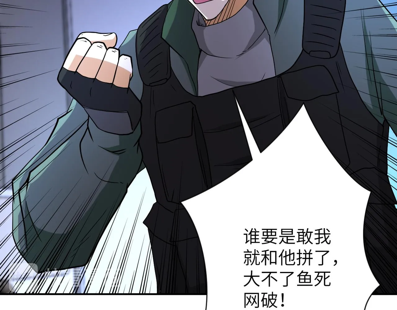 第84话 当场撕破脸？ 第94页