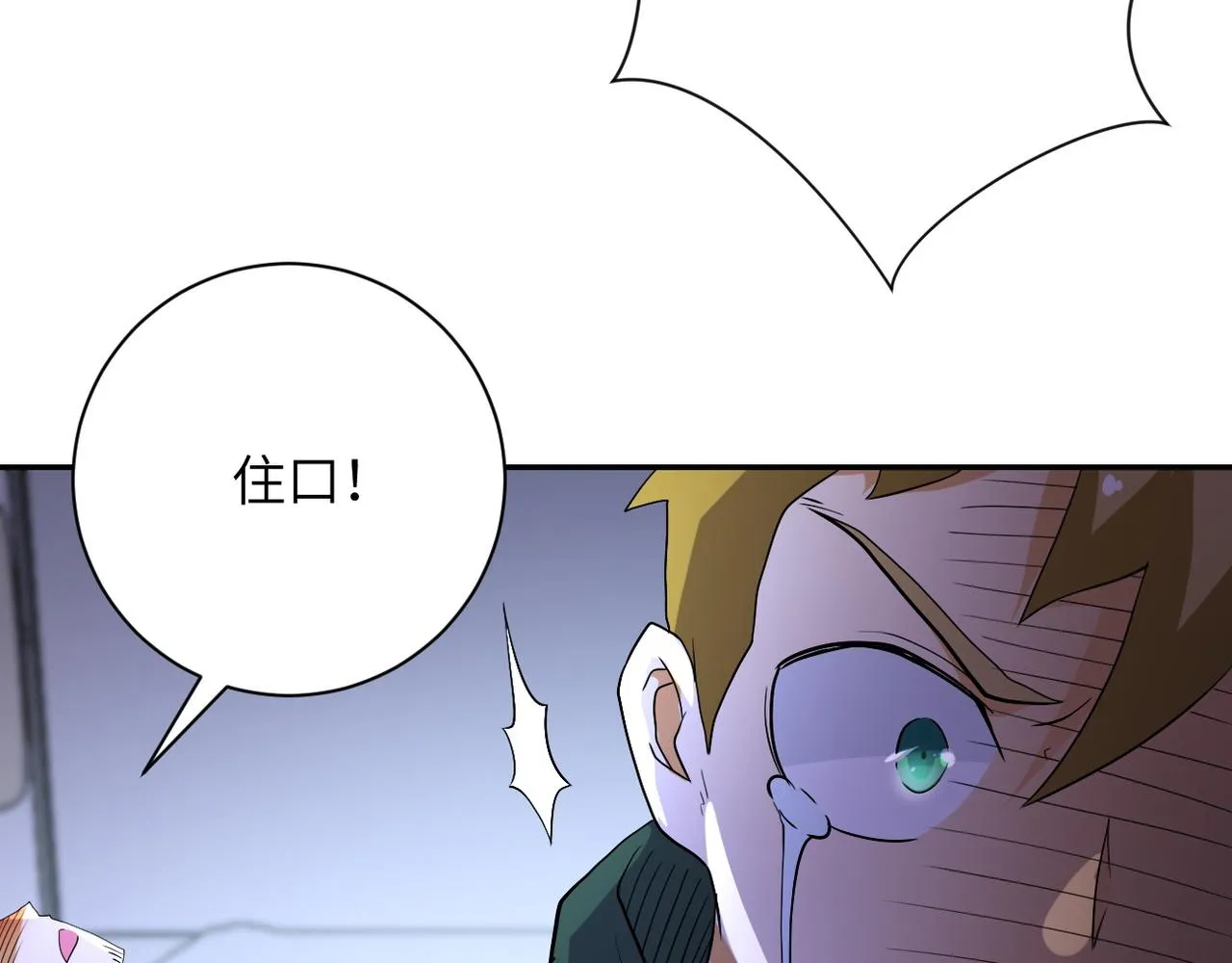 第84话 当场撕破脸？ 第95页