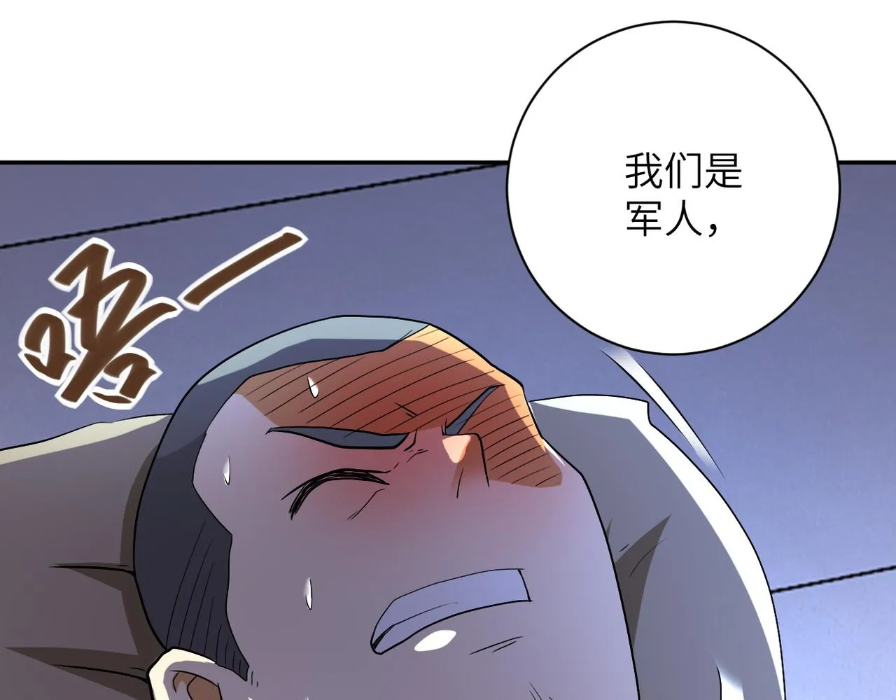 第84话 当场撕破脸？ 第97页