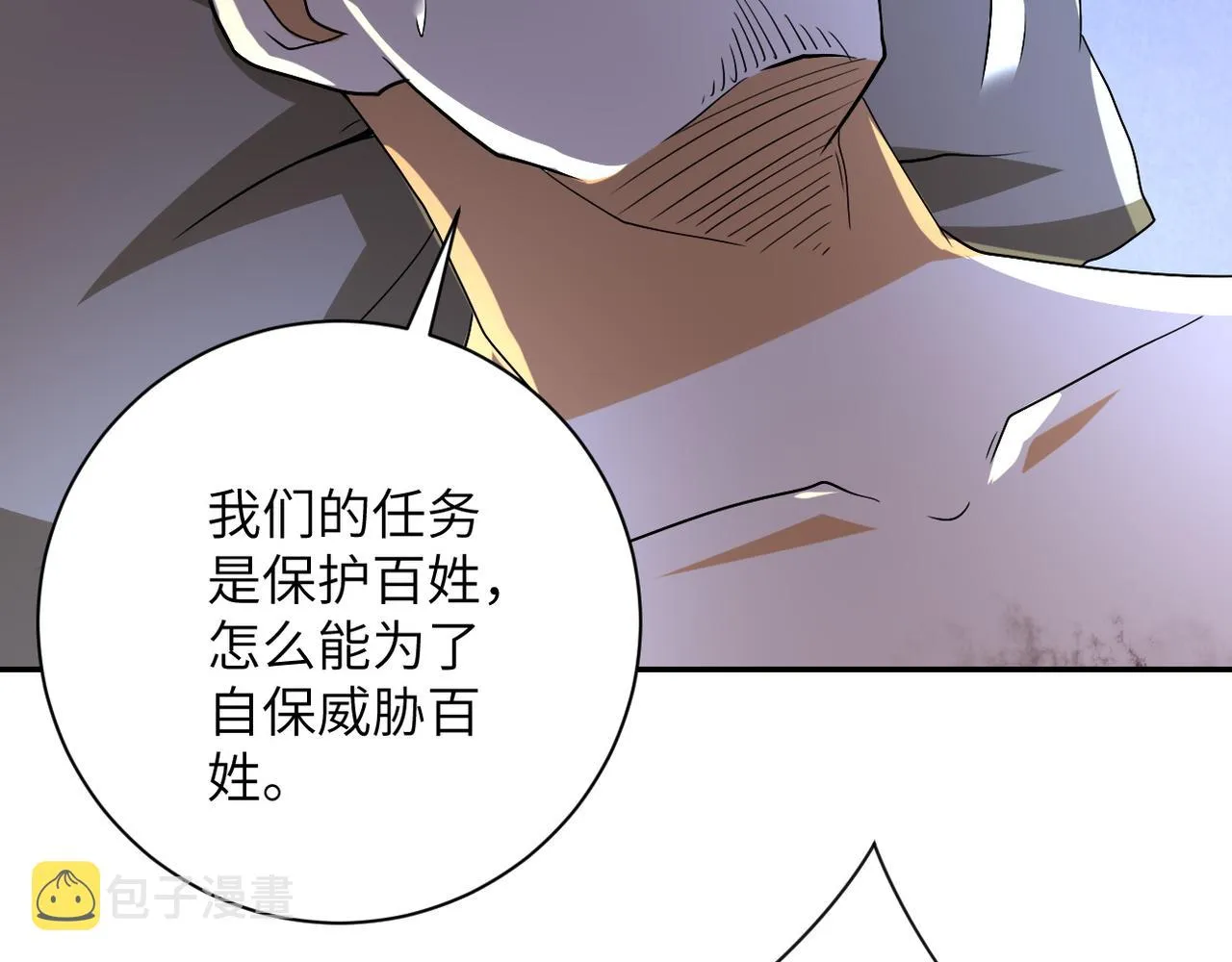 第84话 当场撕破脸？ 第98页