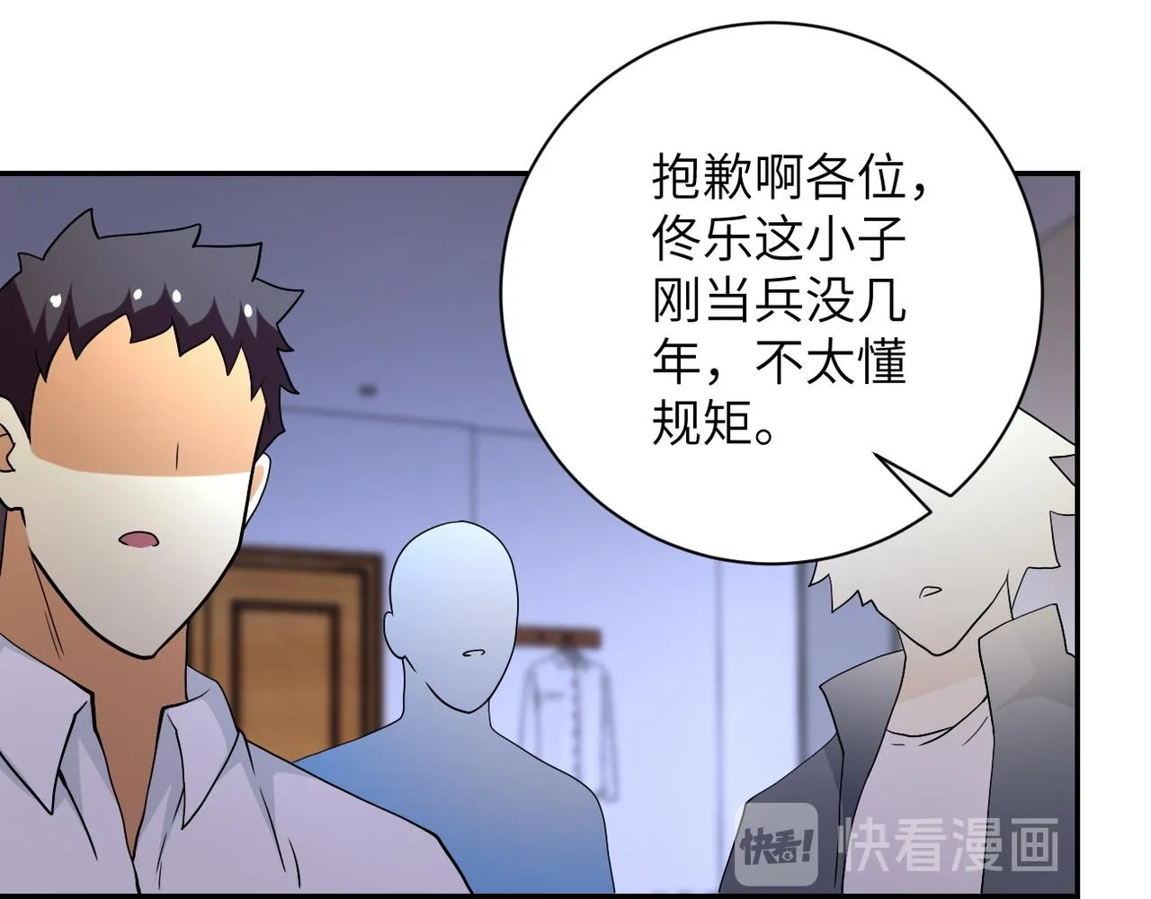 第84话 当场撕破脸？ 第101页