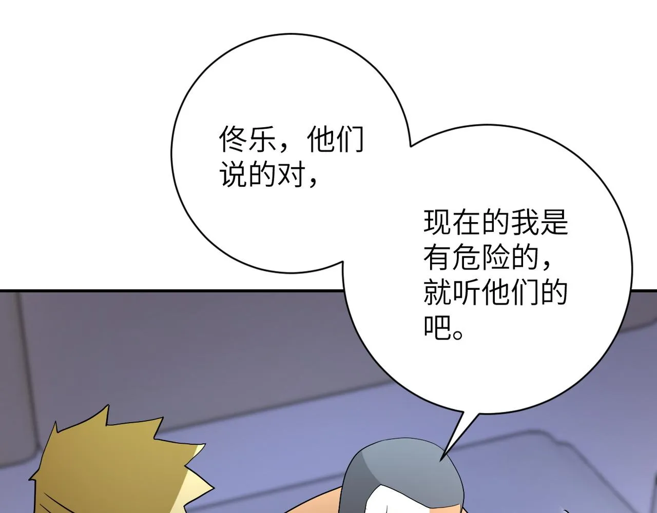 第84话 当场撕破脸？ 第102页