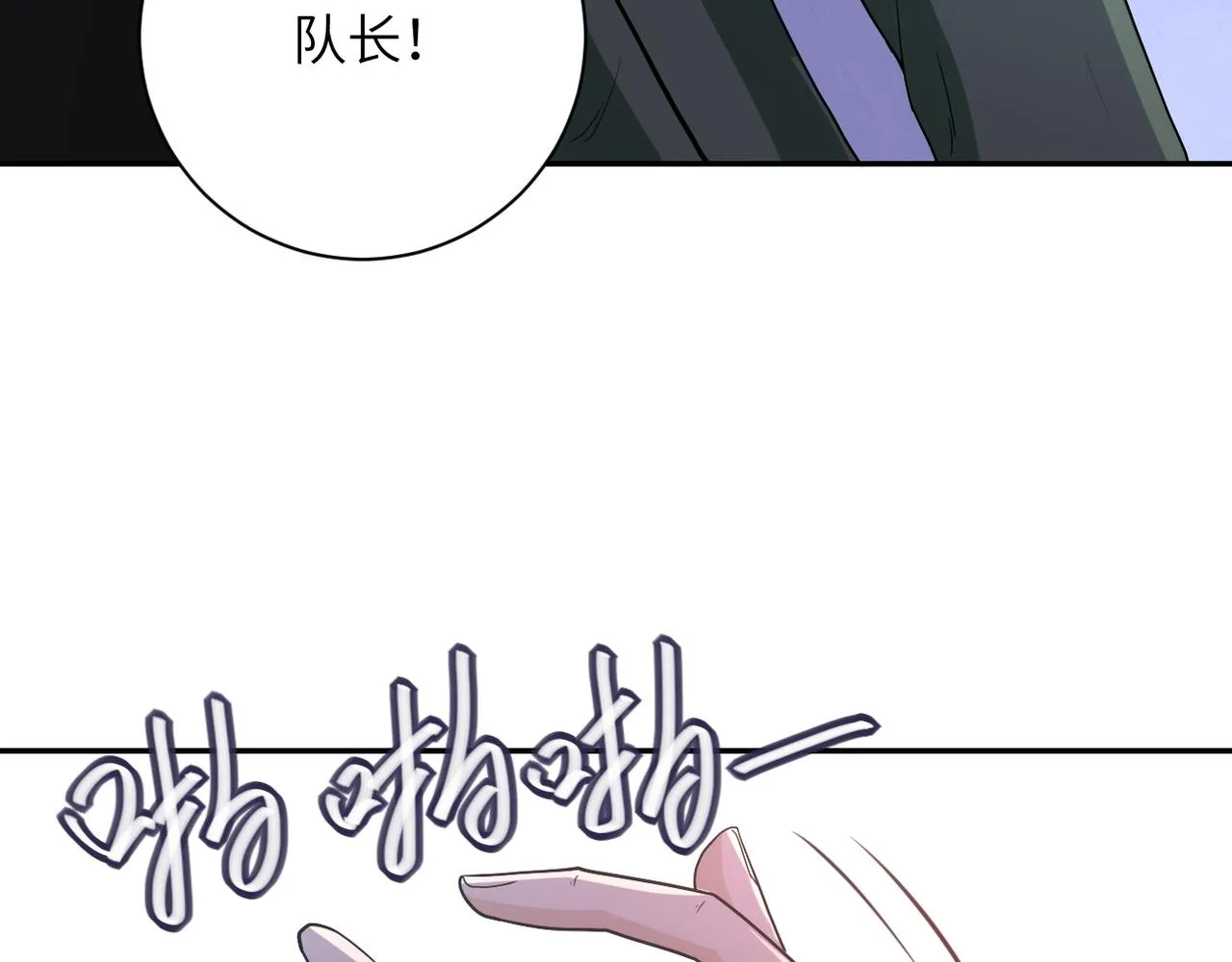 第84话 当场撕破脸？ 第104页