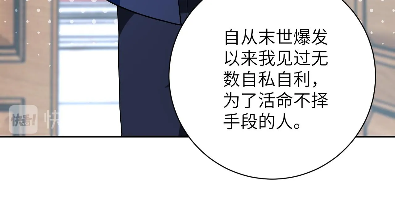 第84话 当场撕破脸？ 第110页