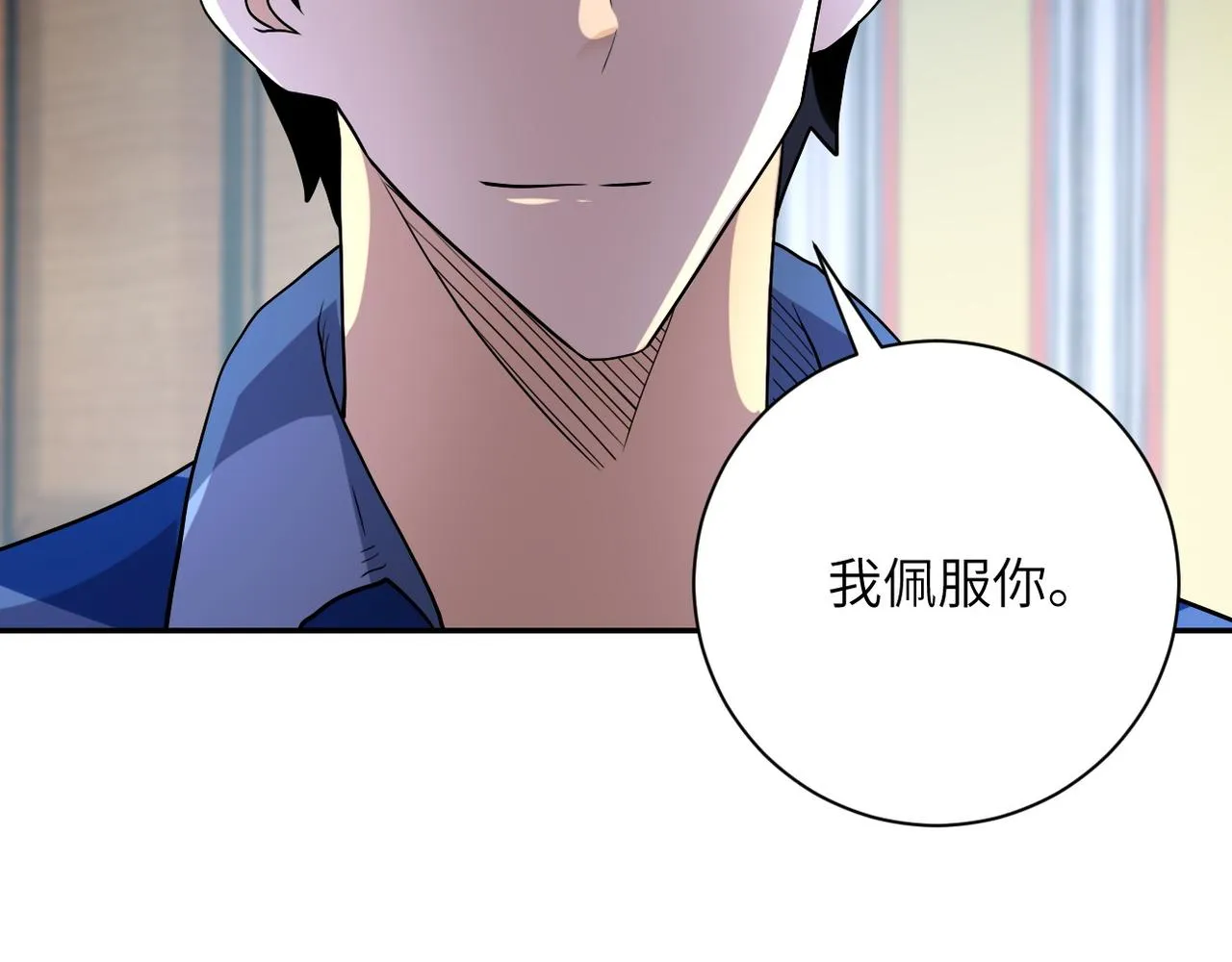第84话 当场撕破脸？ 第112页