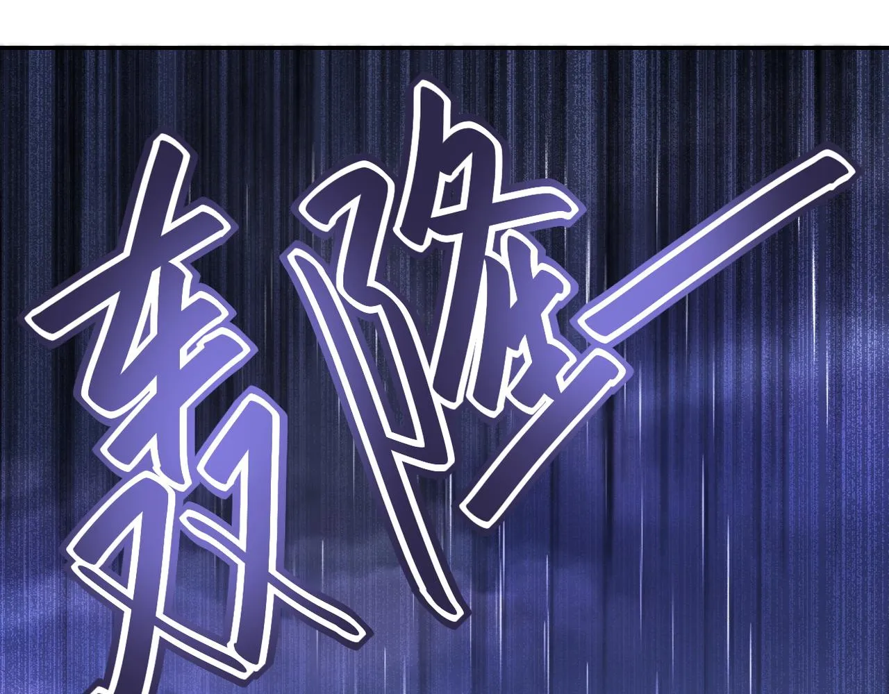第86话 为了队长 第4页