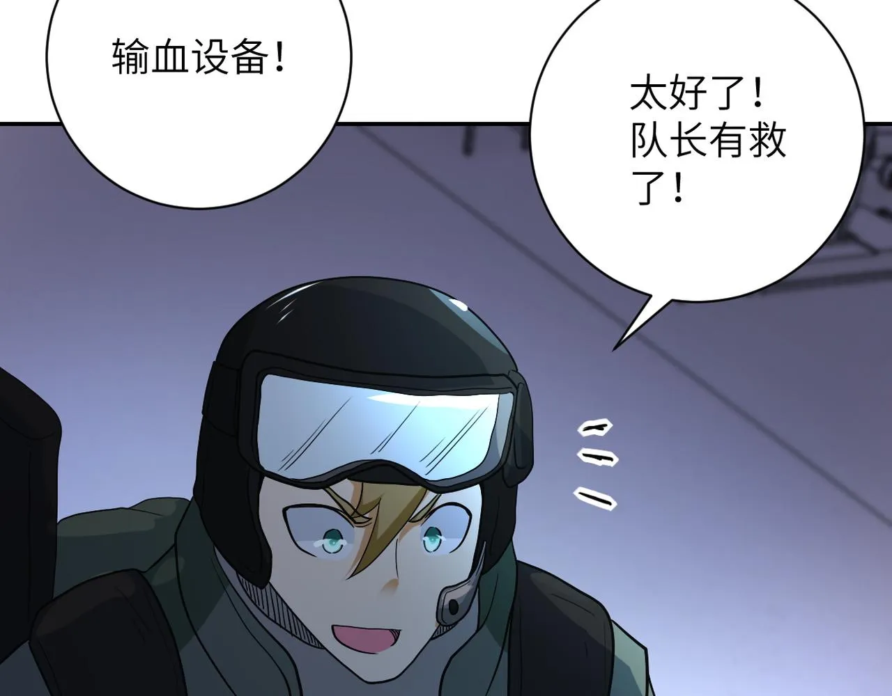 第86话 为了队长 第27页