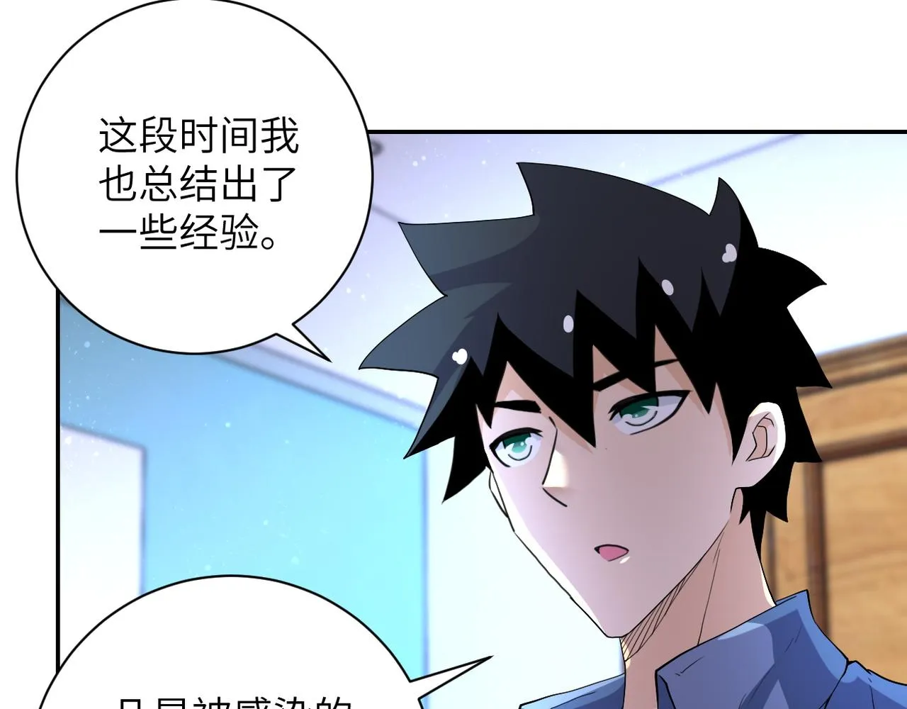 第85话 老兵的尊严 第6页