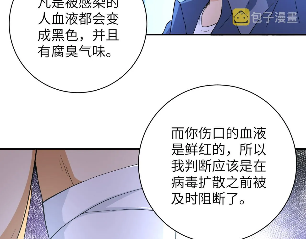 第85话 老兵的尊严 第7页