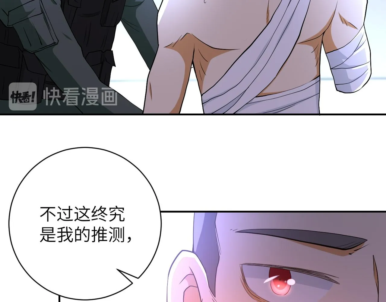 第85话 老兵的尊严 第10页