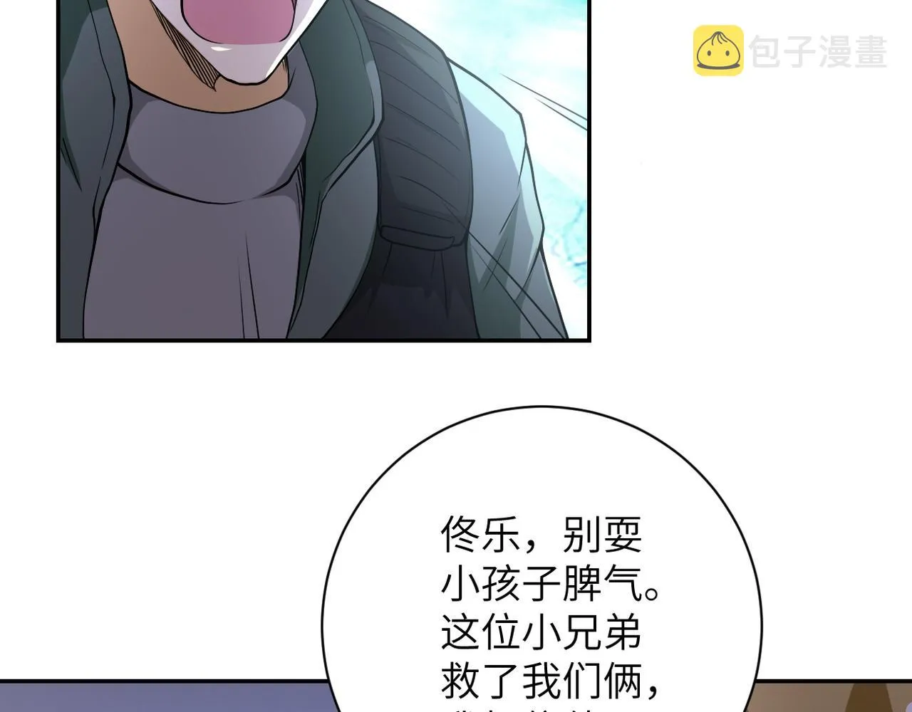 第85话 老兵的尊严 第15页