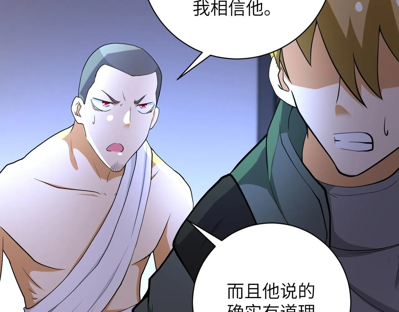 第85话 老兵的尊严 第16页