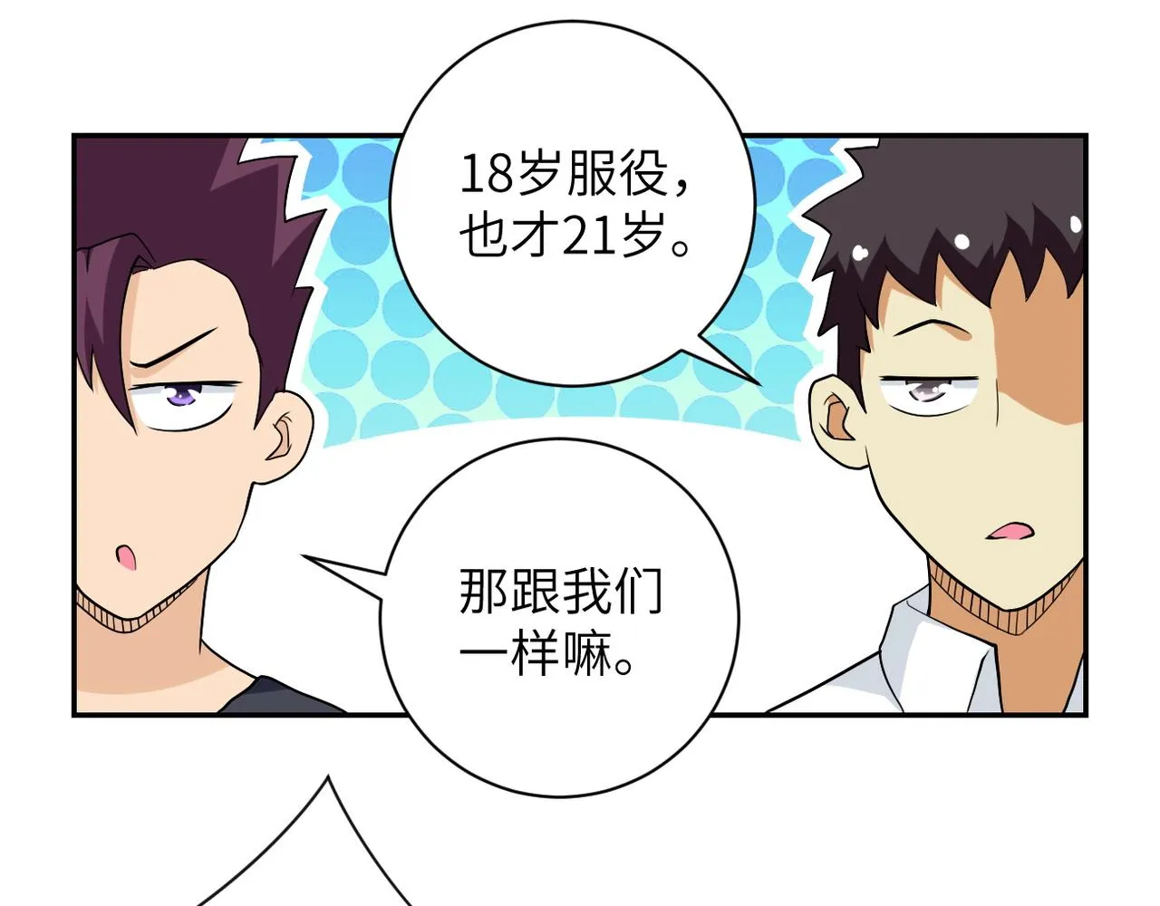 第85话 老兵的尊严 第47页