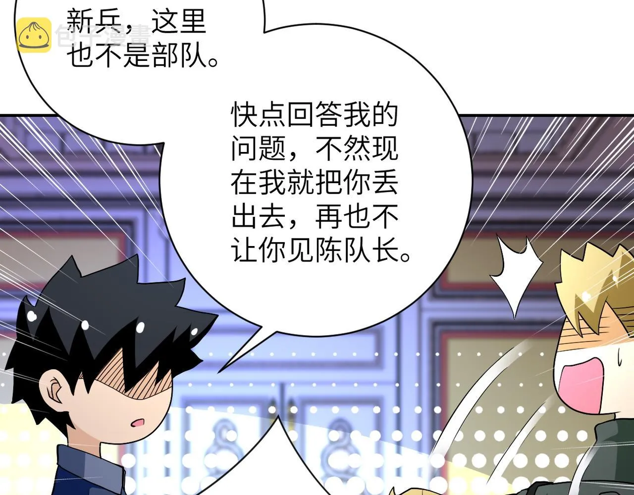 第85话 老兵的尊严 第50页