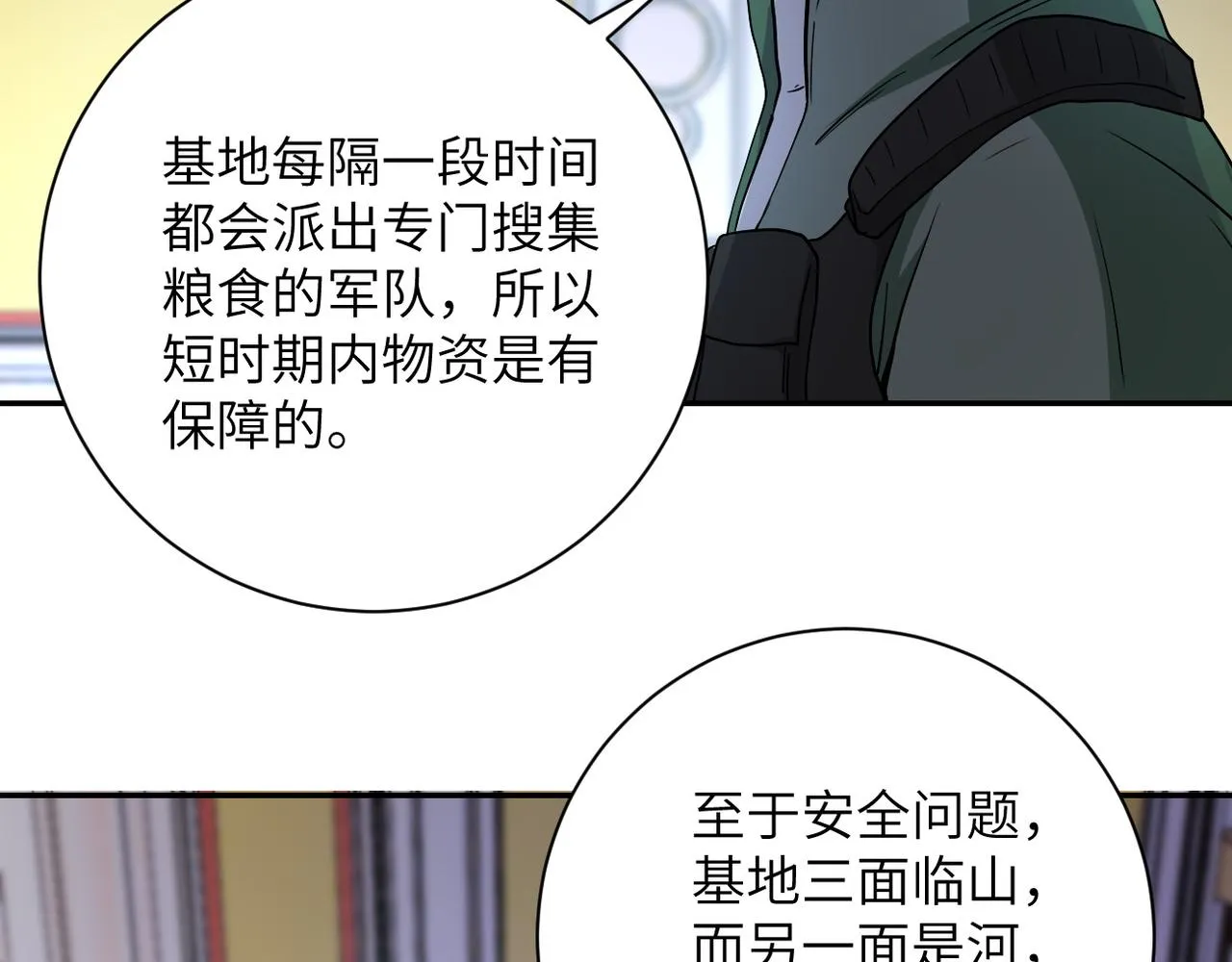 第85话 老兵的尊严 第58页