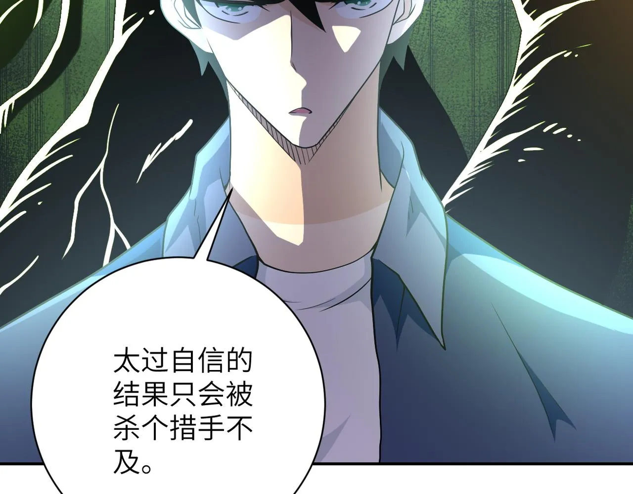 第85话 老兵的尊严 第67页