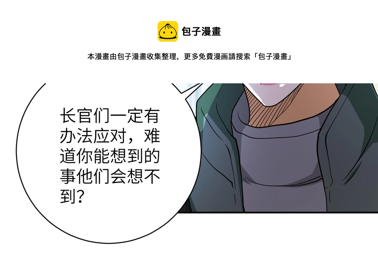 第85话 老兵的尊严 第69页