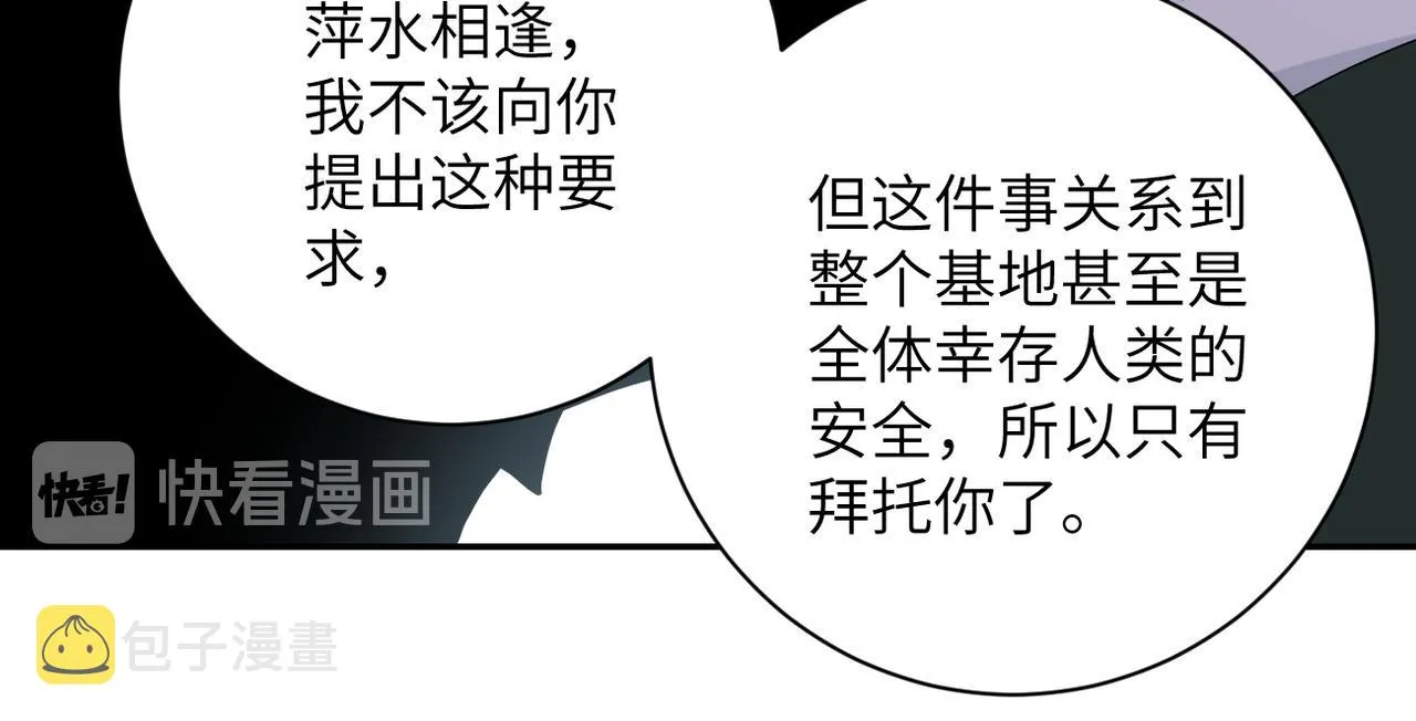 第85话 老兵的尊严 第89页