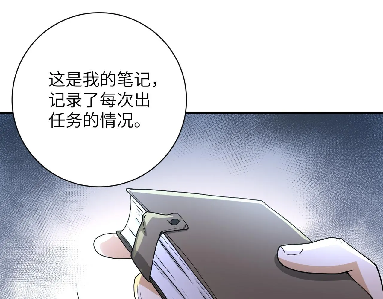 第85话 老兵的尊严 第90页