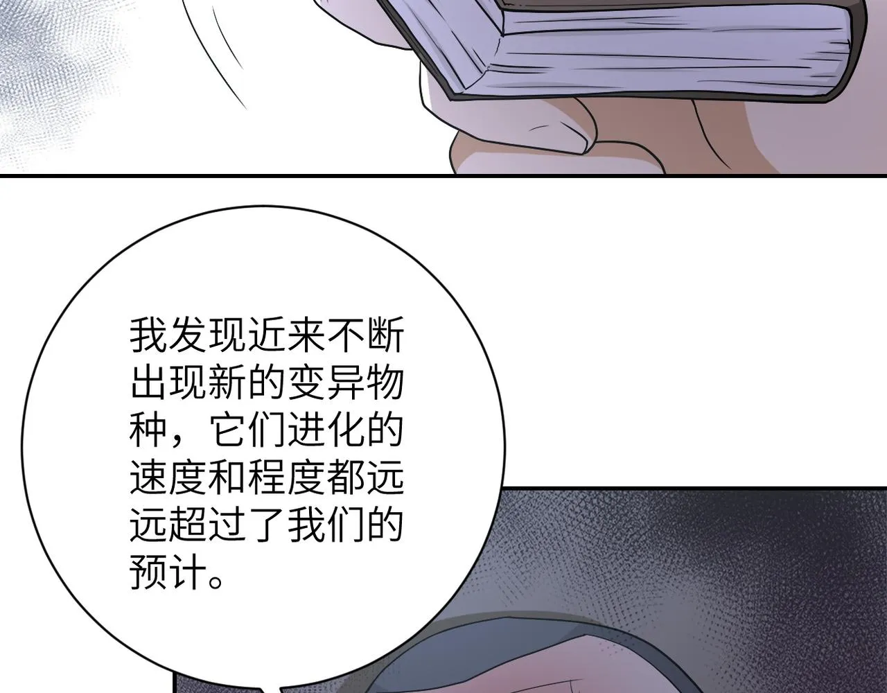 第85话 老兵的尊严 第91页