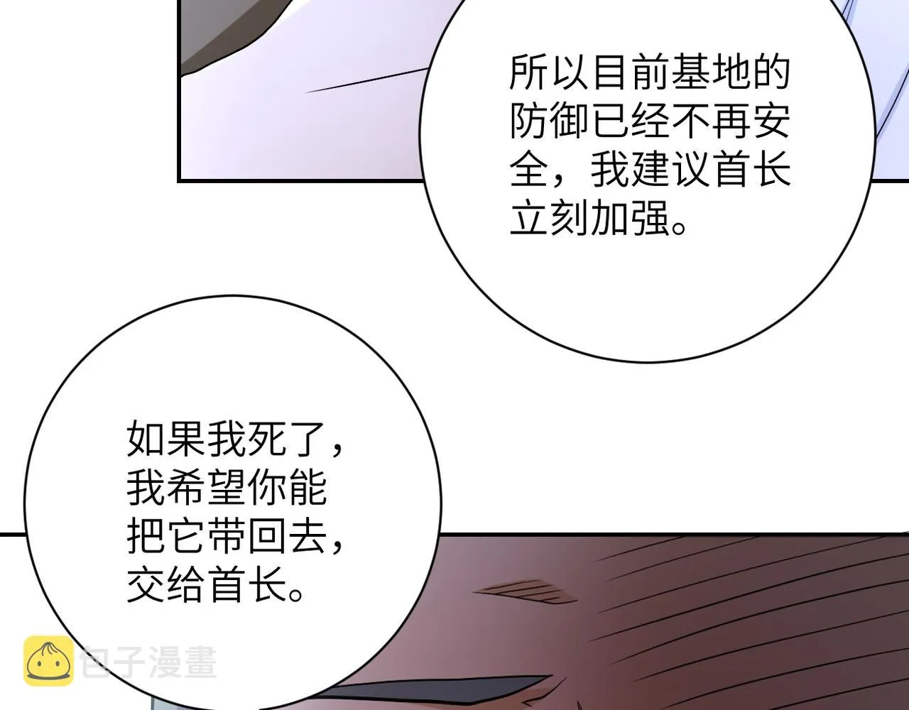 第85话 老兵的尊严 第93页