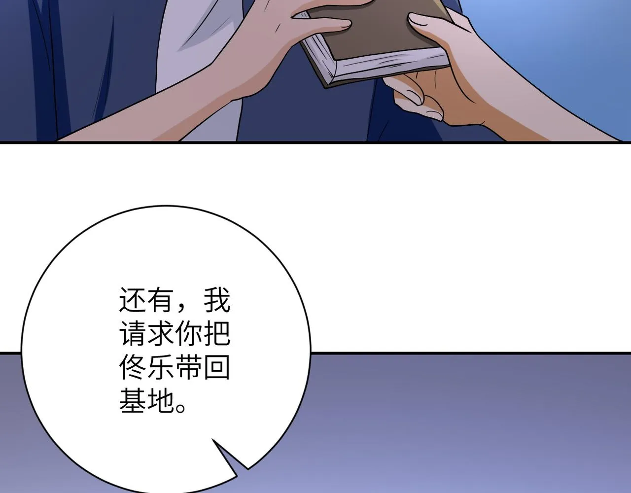 第85话 老兵的尊严 第96页