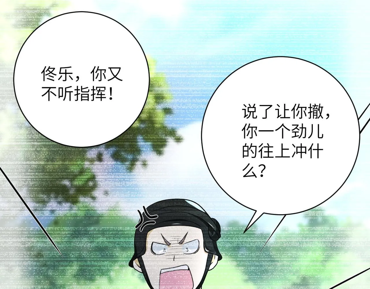 第87话 冲动少年 第5页