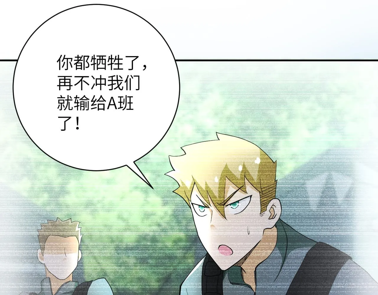 第87话 冲动少年 第8页