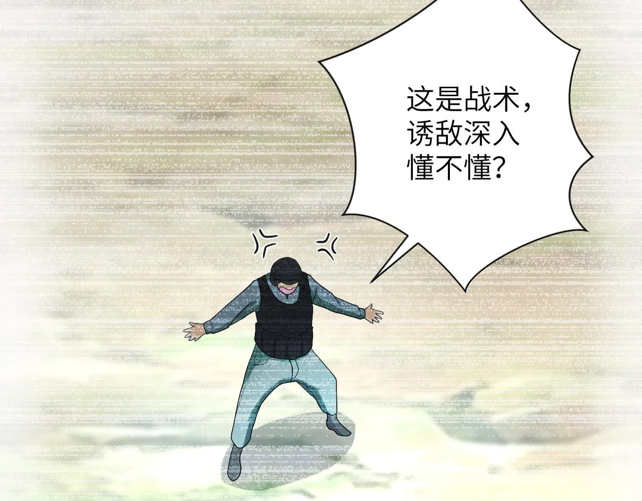第87话 冲动少年 第10页